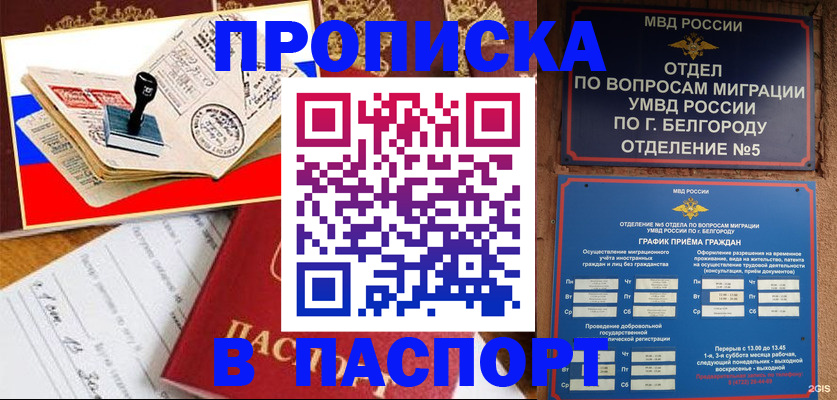 купить прописку в Бузулуке