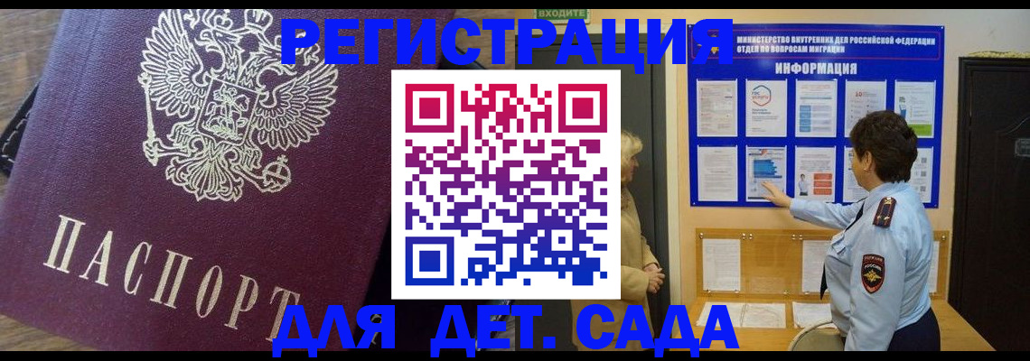 регистрация для дет. сада в Бузулуке