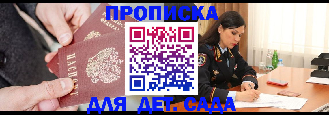 купить прописку в Бузулуке