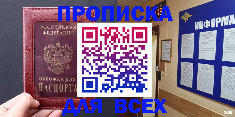 прописка паспорт в Бузулуке