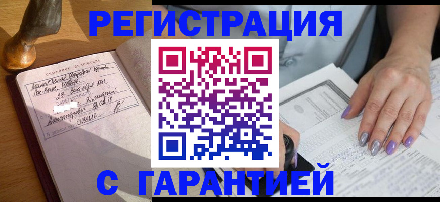 прописка ребенка в Бузулуке