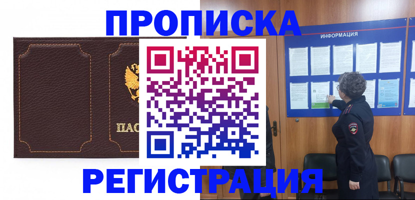 прописка в Бузулуке