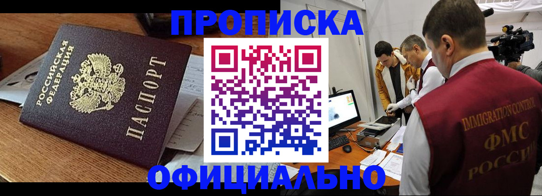 прописка иностранных граждан в Бузулуке